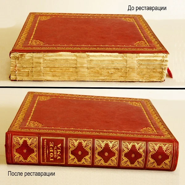 Книга до и после реставрации